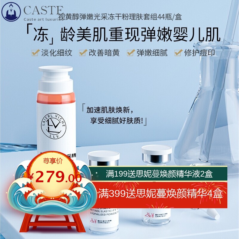 LLV视黄醇冻干粉紧致嫩肤8万活性提亮肤色修护美容院补水套盒厂家