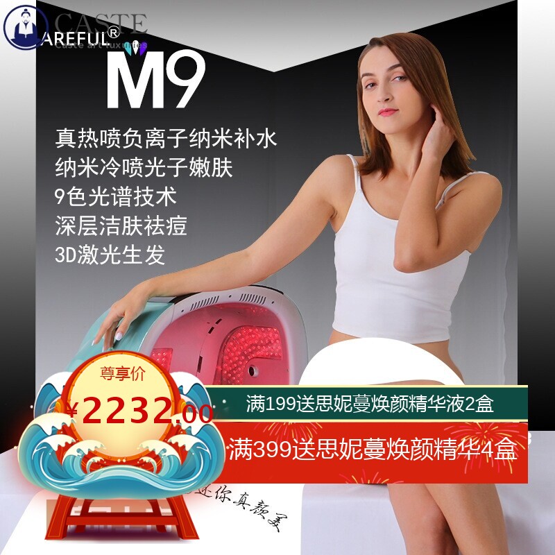 跨境M9冷热喷光谱仪美容院负离子补水美白3d激光修复洁肤淡印祛痘