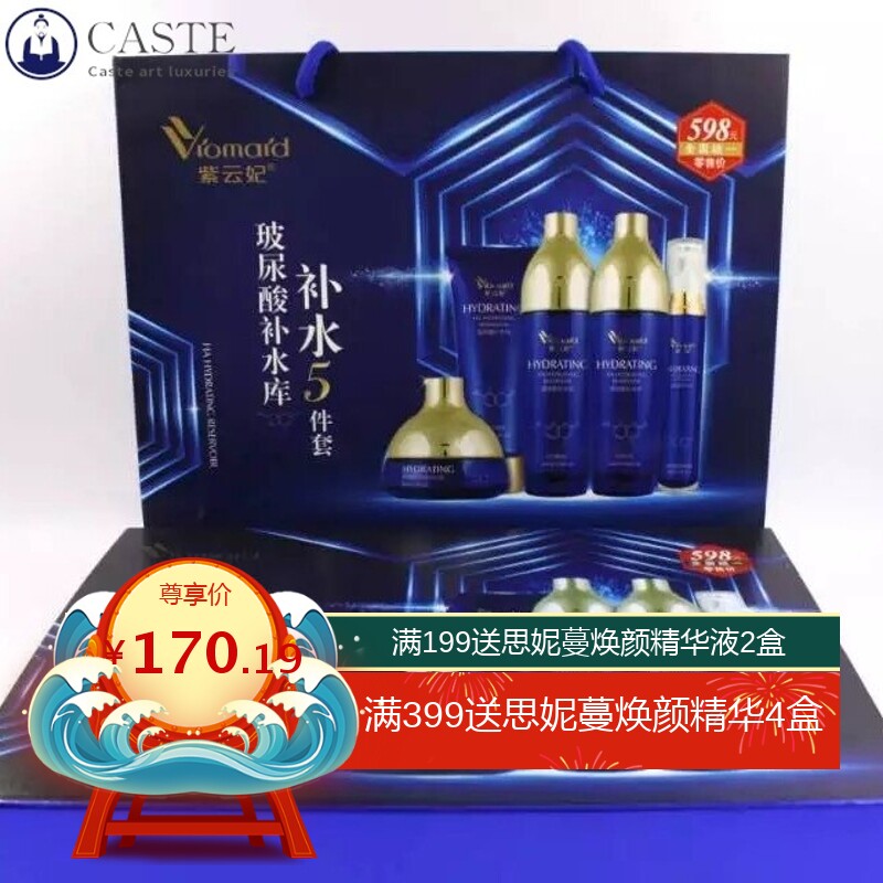 紫云妃玻尿酸补水库五件套补水洗面奶水乳霜套盒眼霜
