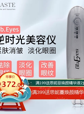 新款Bb Eyes美眼仪 眼部按摩仪祛眼纹抗衰提拉面部护理美容仪器厂
