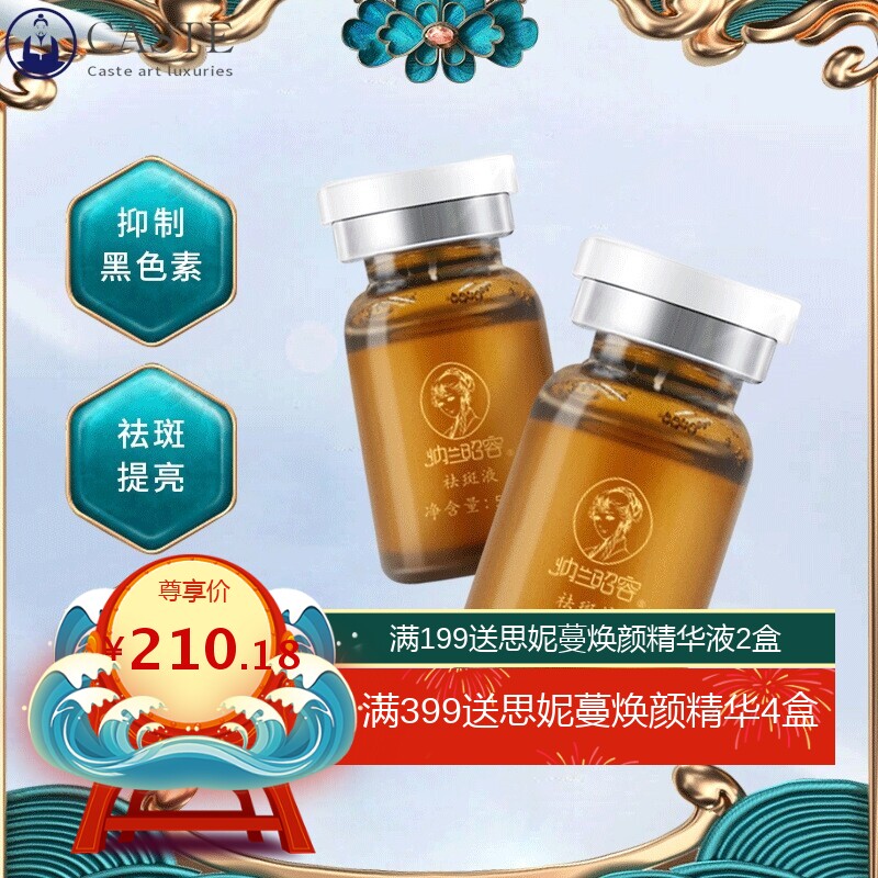 微晶无创溶斑液黄褐斑排黑色素分解特号补水美白美容院祛斑液