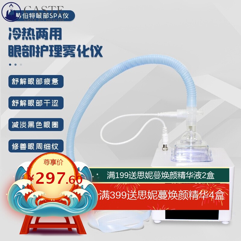 赫伯特眼部雾化仪spa蒸汽眼罩按摩润眼熏蒸眼仪改善黑眼圈美眼仪