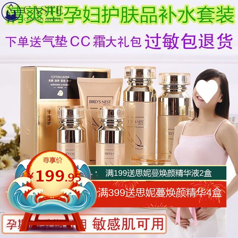【】孕妇护肤品套装套盒水乳化妆品补水保湿嫩白清爽亮肤淡斑