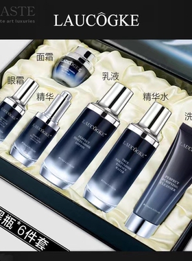 LAUCOGKE精华液水乳护肤品套装眼霜补水保湿化妆品全套礼盒
