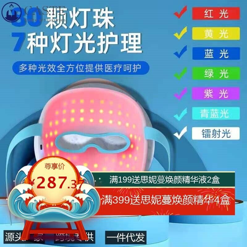充电款脸部嫩肤面膜光谱仪家用彩光美容仪LED7色面具美容面罩