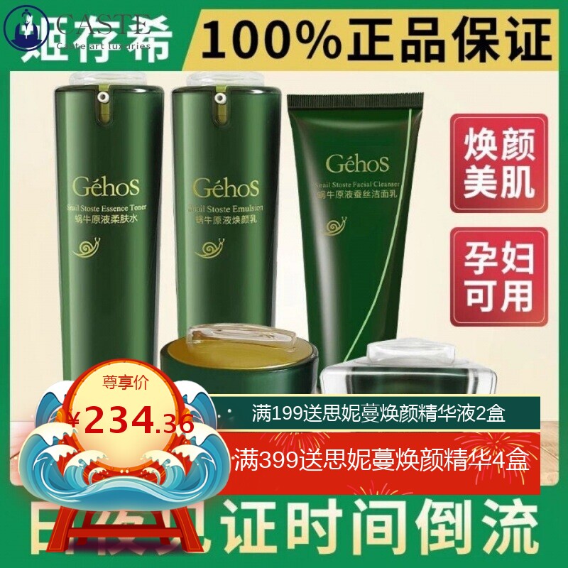 姬存希四件套 护肤品套装 新品补水保湿 美肌 美白淡斑 素颜霜