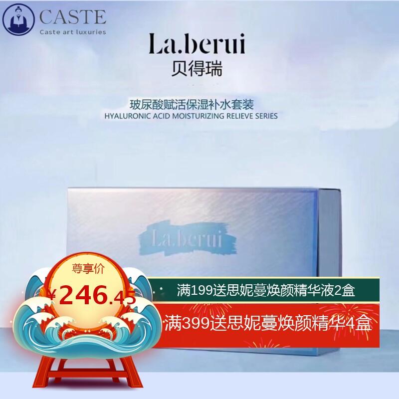 贝得瑞玻尿酸补水保湿5件套盒护肤