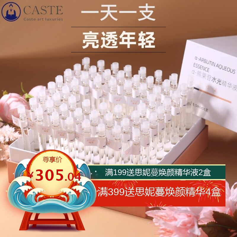 涂抹式熊果苷水光原液 玻尿酸补水保湿透白美容院面部水光精华液
