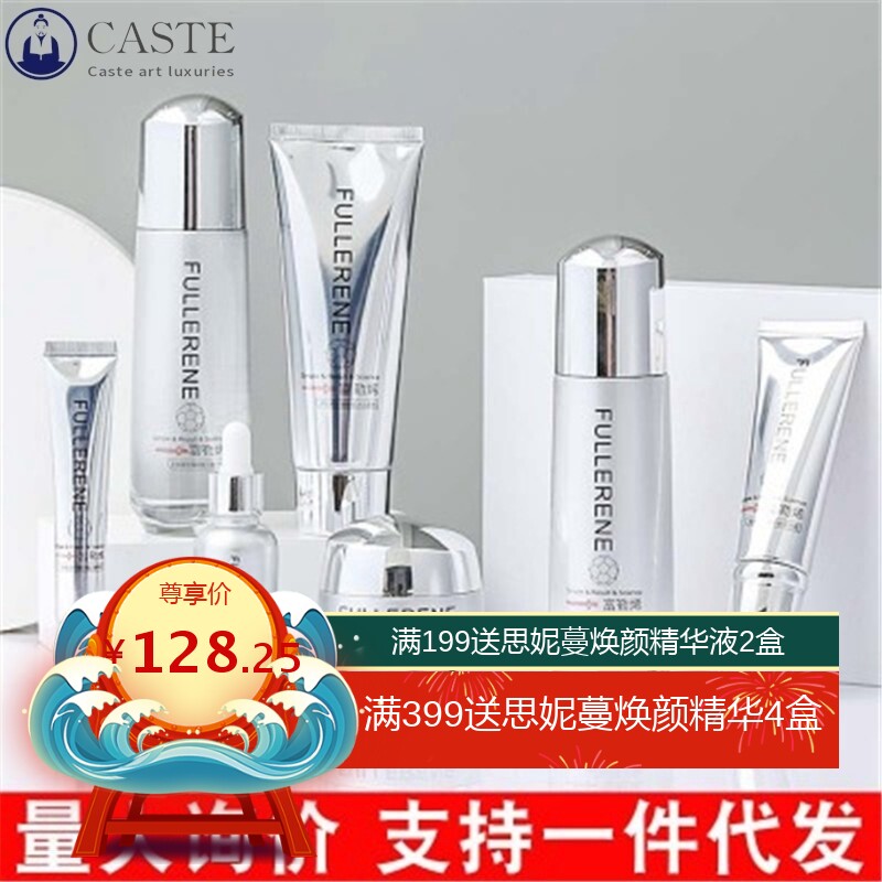 果之秘富勒烯多肽紧致套盒补水保湿修护七件套女士护肤品套装礼盒