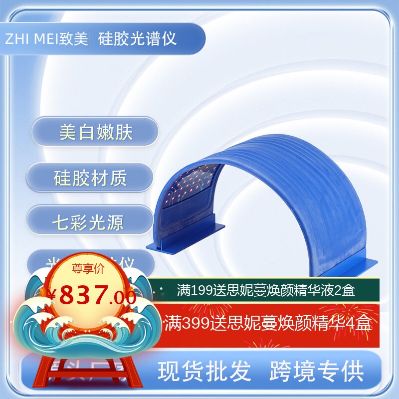 红蓝光光子嫩肤美容仪家用导入