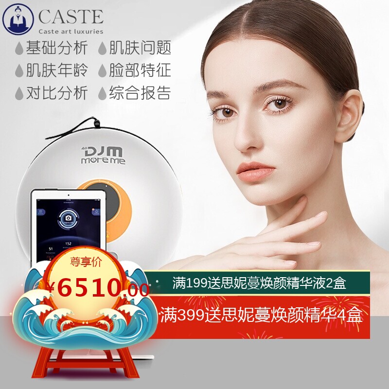德国DJM猫咪皮肤面部检测仪五光谱智能魔镜djm美容仪器美容院专用