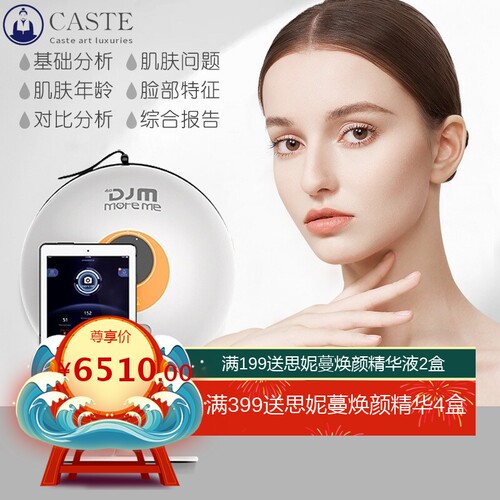 德国DJM猫咪皮肤面部检测仪五光谱智能魔镜djm美容仪器美容院专用