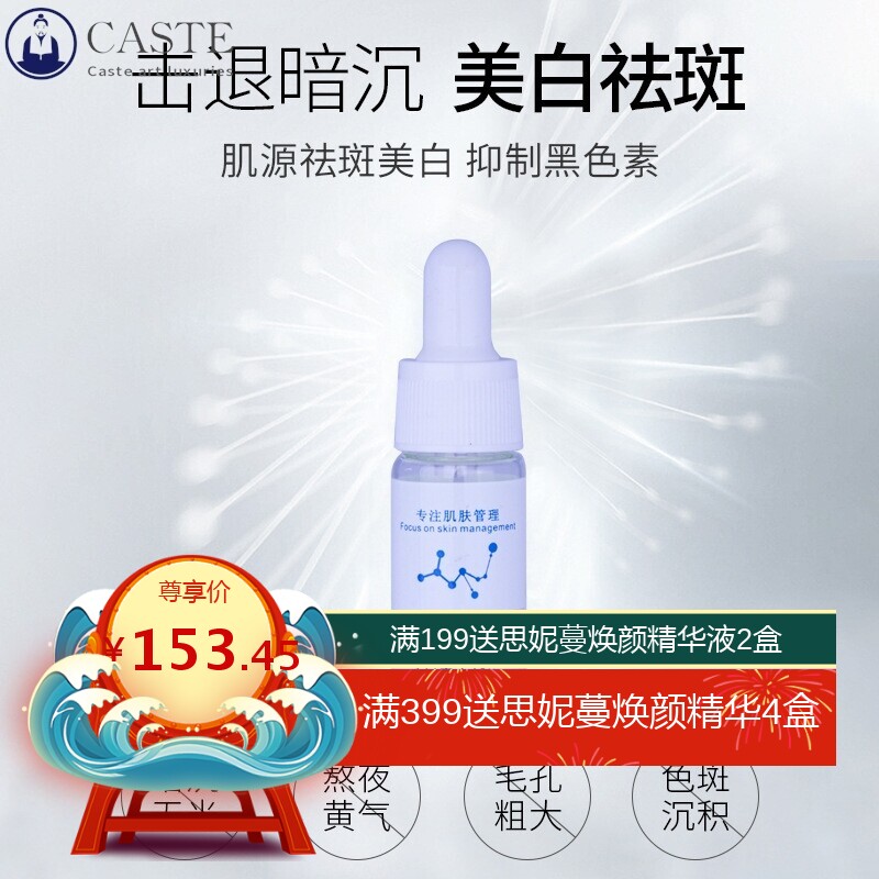 美白祛斑精华原液套盒淡斑精华液黄褐斑老年斑雀斑护肤品套装