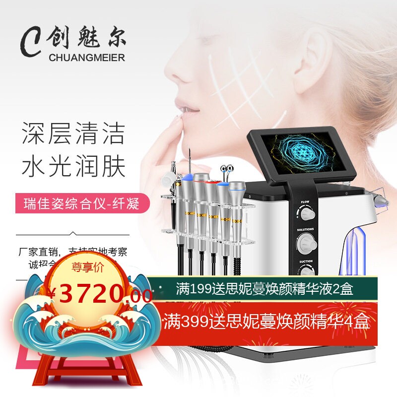 瑞佳姿纤凝无针水光导入嫩肤仪