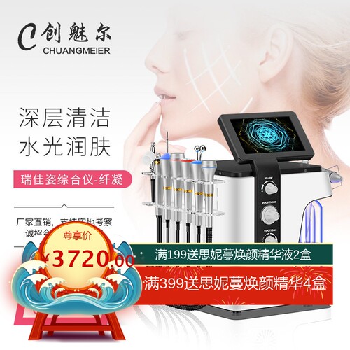 瑞佳姿纤凝无针水光导入嫩肤仪
