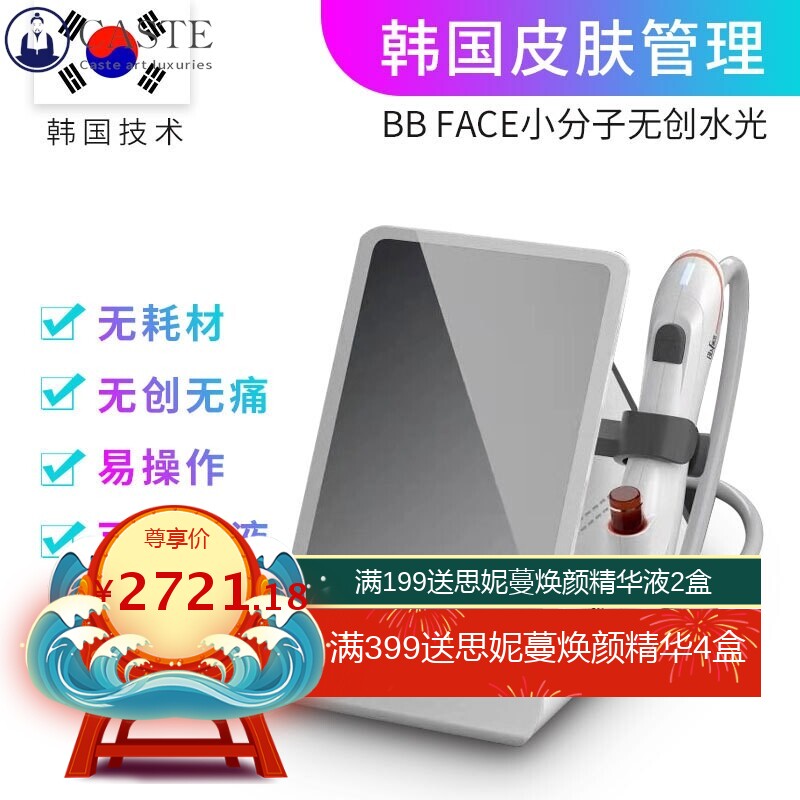 韩国BBface小分子无创水光仪补水冻干粉玻尿酸导入家用美容院两用