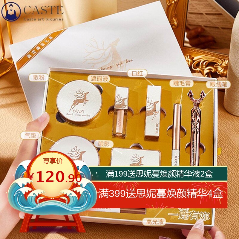 妍兹化妆品彩妆套装套盒口红不沾杯一鹿有你礼物女口红520礼盒