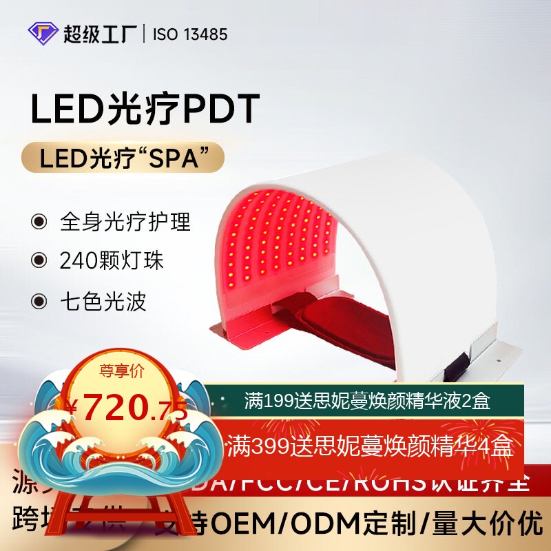 跨境专供LED7色硅胶PDT大排灯光谱仪美白光子嫩肤仪电子美容仪器