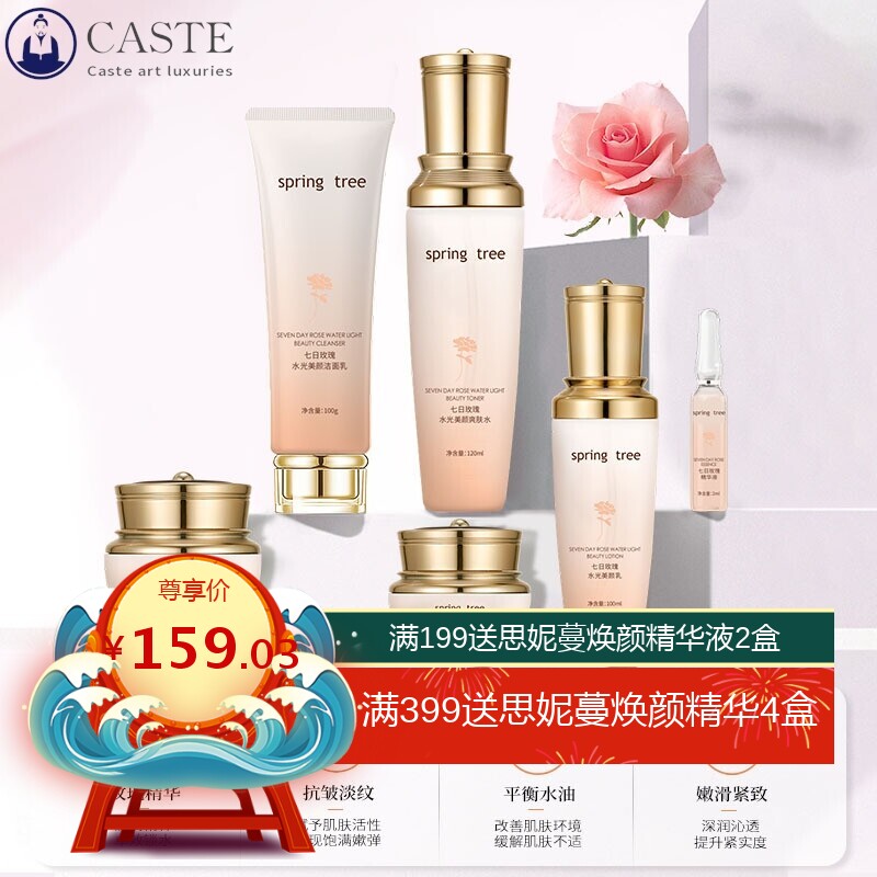 现货玫瑰水光抗皱淡纹紧致六件套护肤品套盒面部滋润提亮保湿
