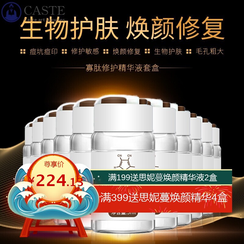 寡肽修复红血丝精华液套盒补水保湿亮肤修护面部精华美容院