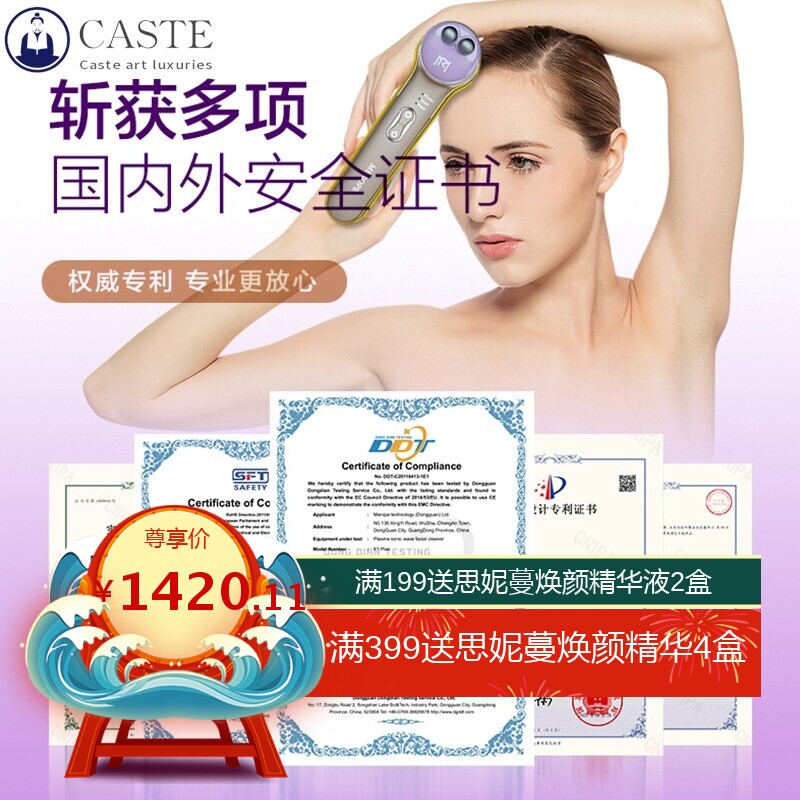等离子家用四合一美容仪洁面仪提拉紧致去黑眼圈小额