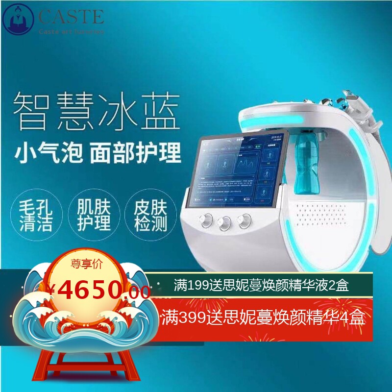 智慧冰蓝plus皮肤检测美肤小气泡导入护理仪器综合清洁面部祛黑头