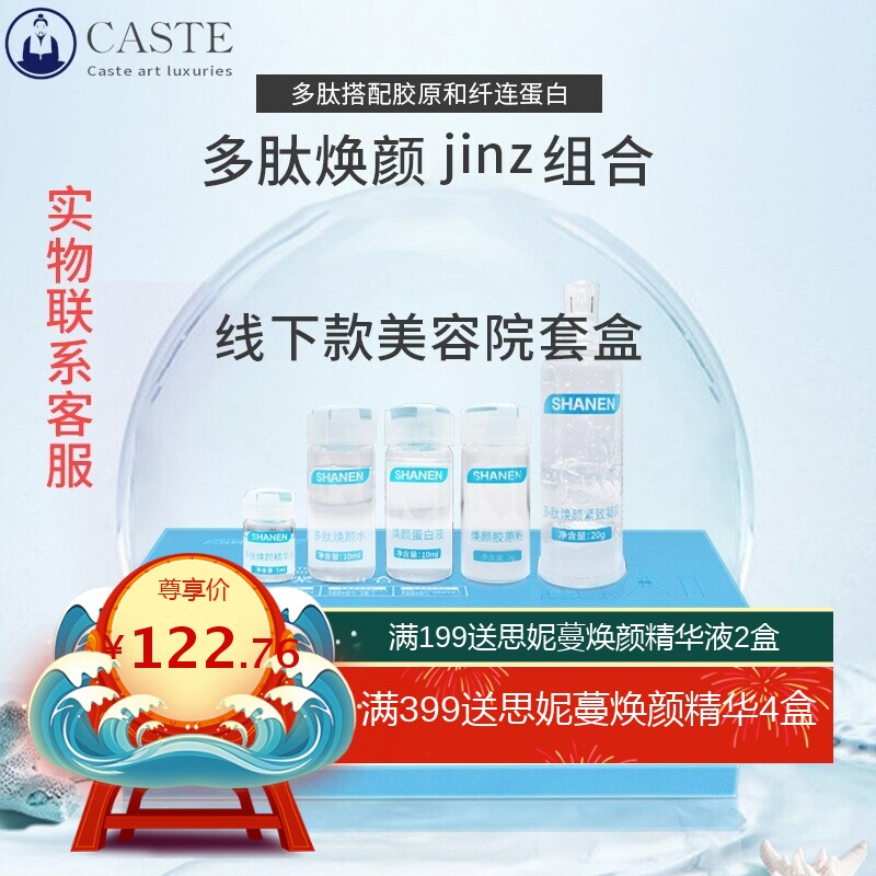 线下款不挂网美容院线护肤品套盒多肽焕颜紧致组合蓝鲸黑金套盒