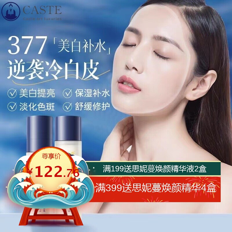 377美白水乳套装淡化黑色素保湿修护祛斑美白护肤品套装