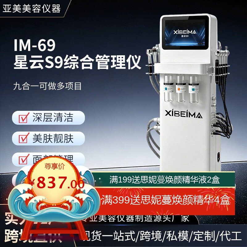 九合一大气泡皮肤管理综合仪商用美容仪紧致面部护理机氧气磨皮机