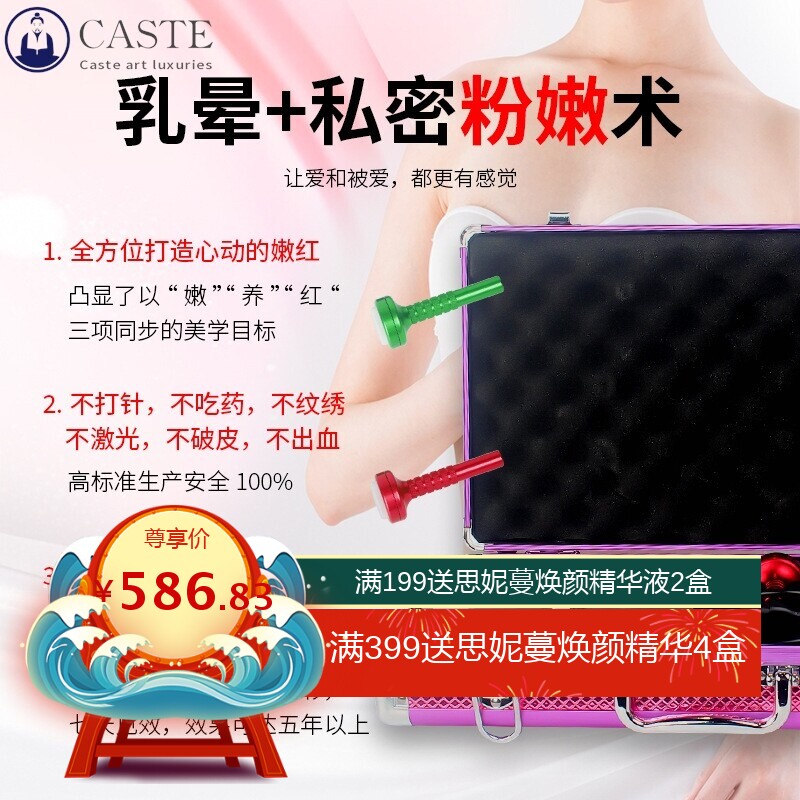 多俪尔私处粉嫩去黑色素导入仪  乳晕乳头变粉私密护理光谱美容仪