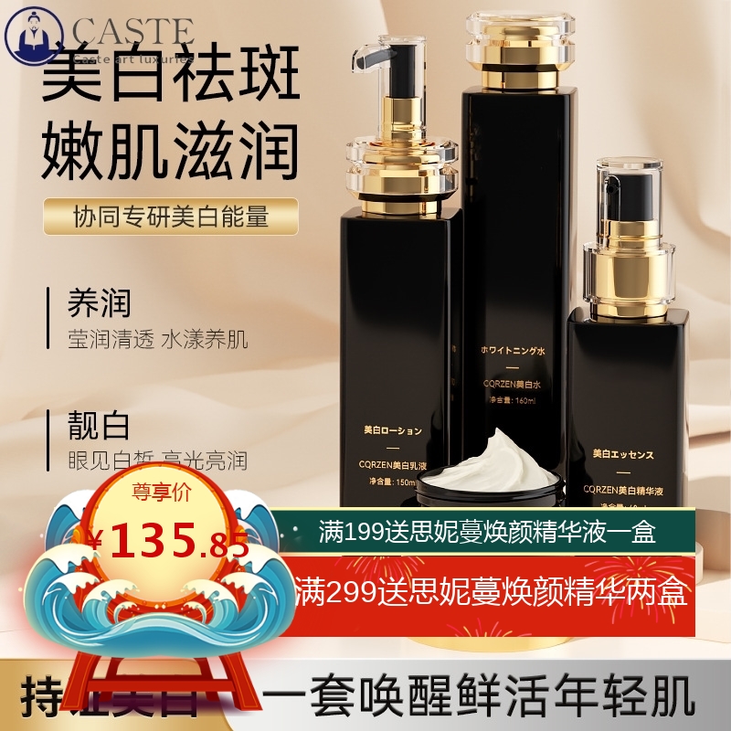 CQRZEN高光美白祛斑套盒紧致抗皱淡化细纹补水润肤面部肤四件套装