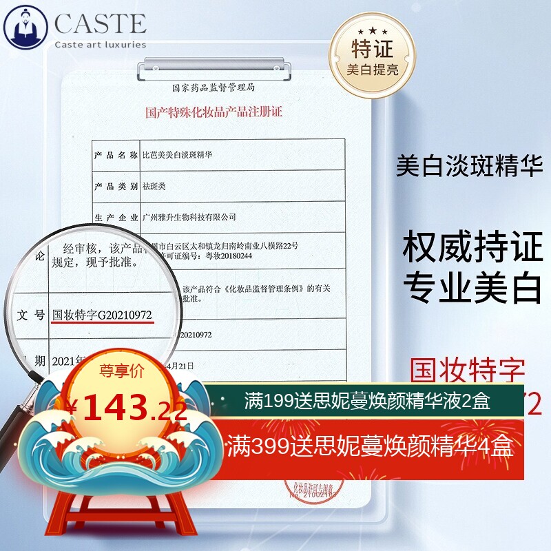 377次抛美白淡斑精华液烟酰胺面部护理小安瓶原液补水提亮28*套盒