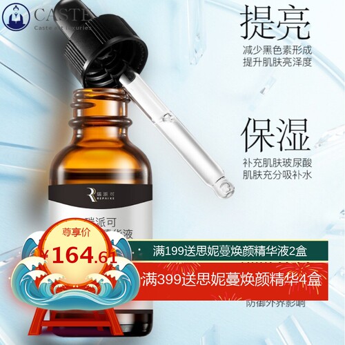 瑞派可暗沉系列