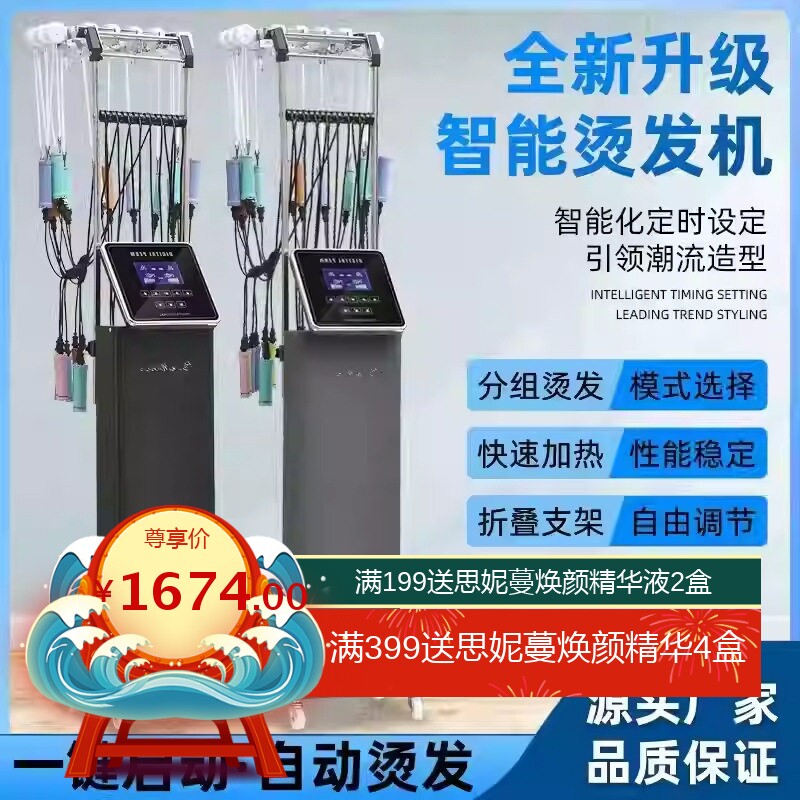 24V双模智能恒温速热烫发机
