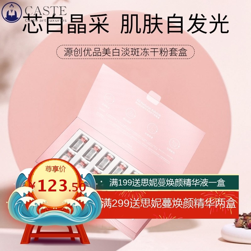 ANA肌先知源创优品美白淡斑冻干粉套盒烟酰胺祛斑紧致毛孔精华液