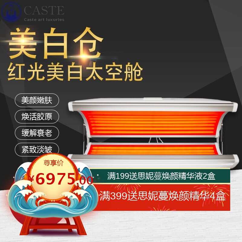 美白仓太空舱 全身光子嫩肤美容仪 德国 海洋之星美容院 专用仪器