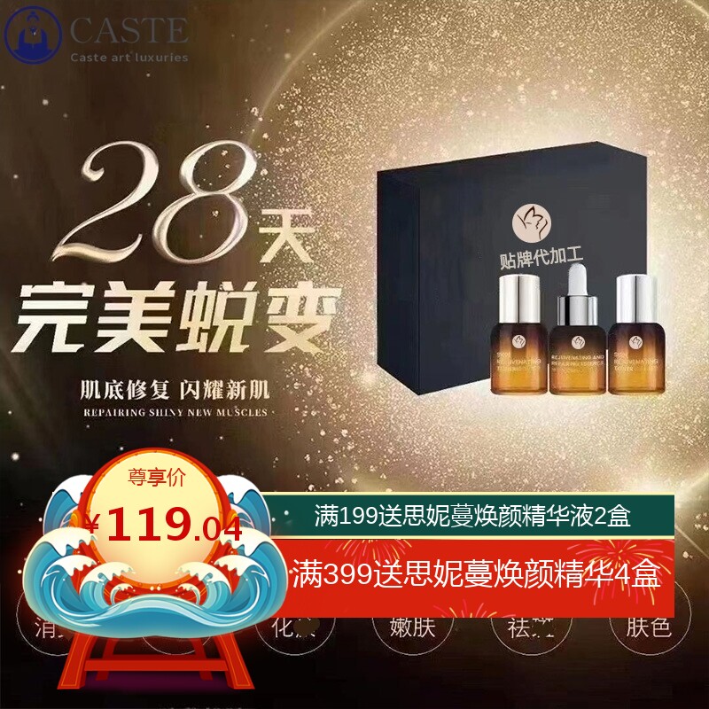 焕肌轻颜液赋活祛斑美白嫩肤收缩毛孔植物修护面部精华液源头厂家
