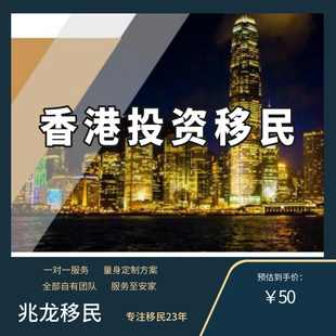 香港身份办理 企业家来港投资计划商才计划香港移民商业移民评估