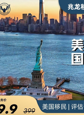 美国移民咨询投资移民EB5绿卡永居EB1A 美国移民NIW美国移民律师