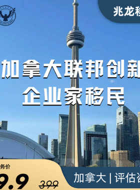 加拿大SUV联邦创新企业家移民 加拿大移民咨询枫叶卡 持牌律师