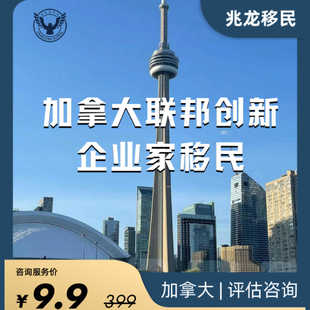 加拿大SUV联邦创新企业家移民 加拿大移民咨询枫叶卡 持牌律师