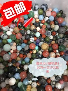 天然石珠子散珠称斤半斤包邮 垃圾包鱼缸料福袋diy材料 手工串珠