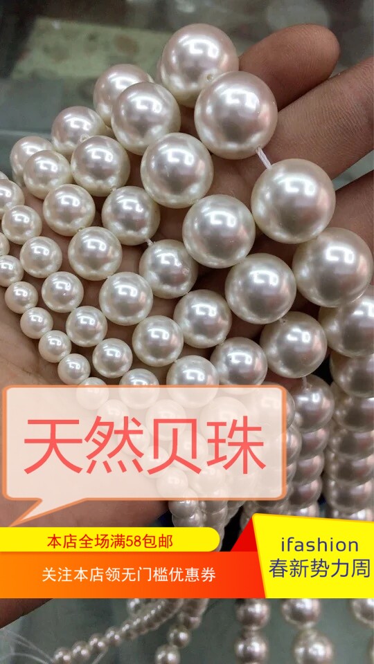 天然新款海贝贝珠diy 散珠手工制作串珠媲美海水珍珠项链百搭饰品