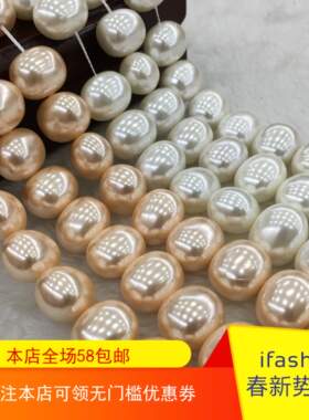 12x13x15mm蛋形竖孔贝珠diy串珠手工制作手链项链配件材料 不掉皮