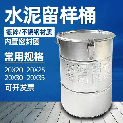 全封闭水泥留样桶水泥取样桶20*25各种规格全封闭留样桶取样桶