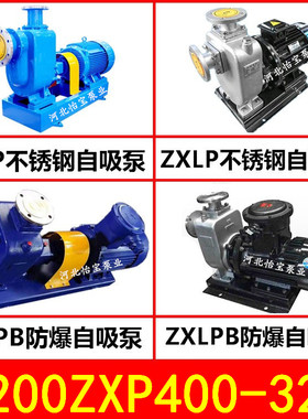 200ZXP400-32不锈钢自吸泵 ZXLP直连式 ZXPB防爆自吸离心泵化工泵