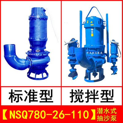 NSQ780-26-110潜水抽沙泵搅吸采砂泵 清淤泥浆泵排污泵 大型12寸