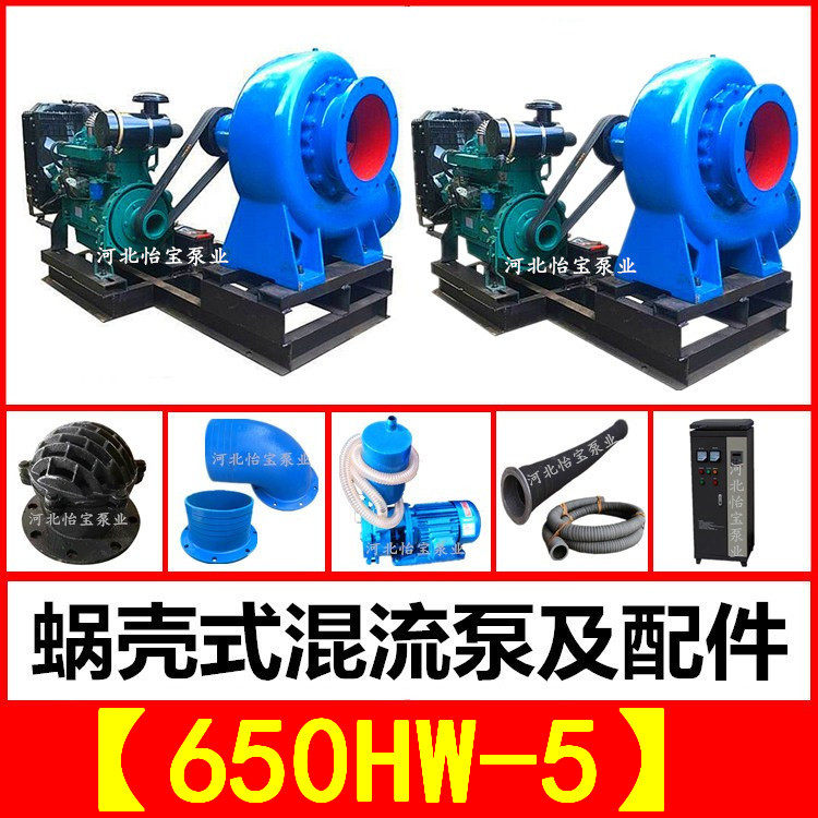650HW-5柴油机移动泵车机组市政雨水排涝排污抗旱灌溉26寸混流泵