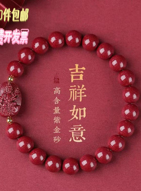 朱砂八大守护神手牌串本命佛手链