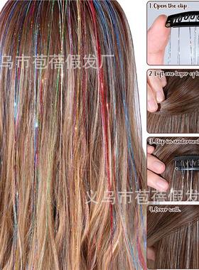 亚马逊跨境欧美金属丝带夹子 镭射金丝tinsel hair七彩接假发厂家